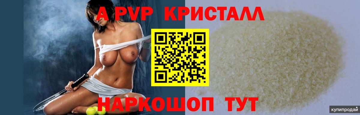 Альфа ПВП крисы CK  А ПВП Crystall  Alfa_PVP крисы CK  Вятские Поляны  Вход с VPN 