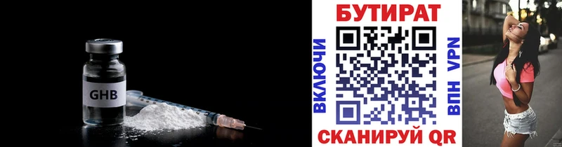 БУТИРАТ 99%  хочу   Вятские Поляны 