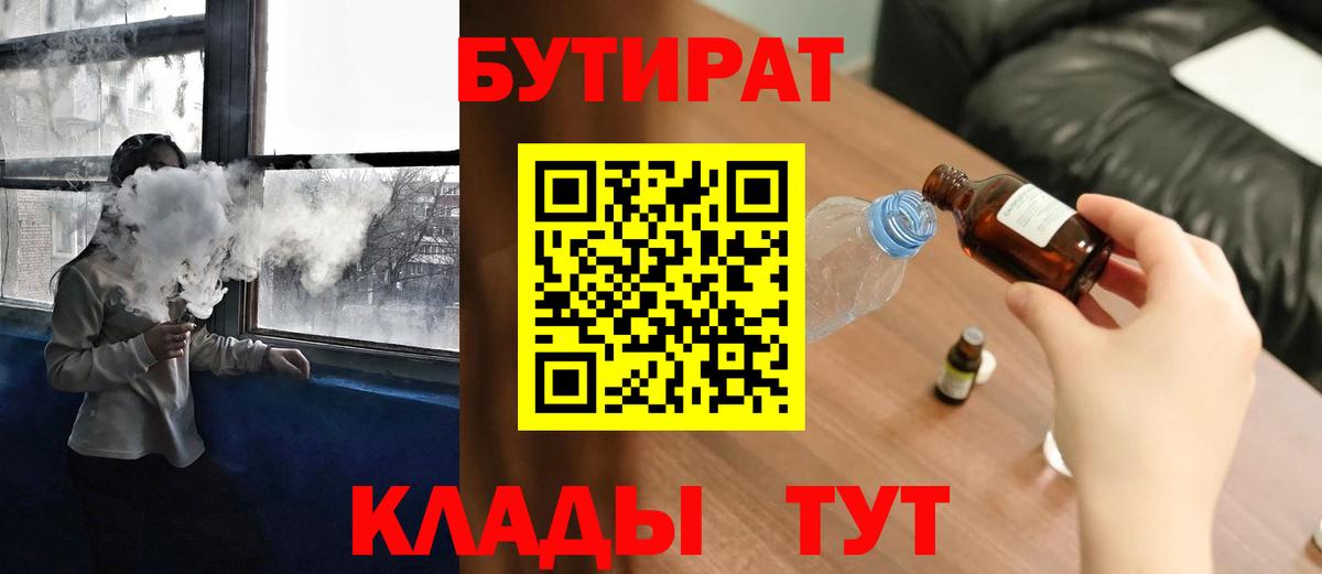 Бутират вода Вятские Поляны