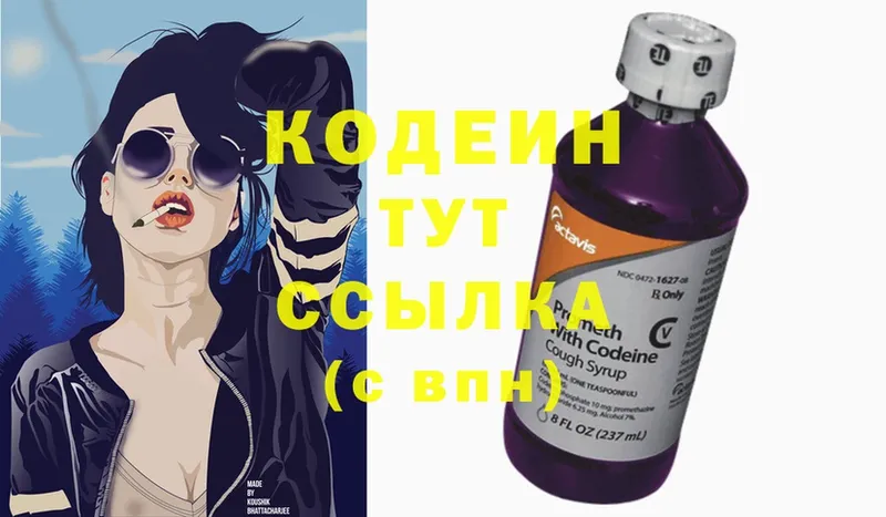 Кодеиновый сироп Lean Purple Drank  цены наркотик  Вятские Поляны 