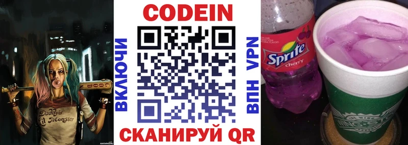 Codein Purple Drank  Вятские Поляны 