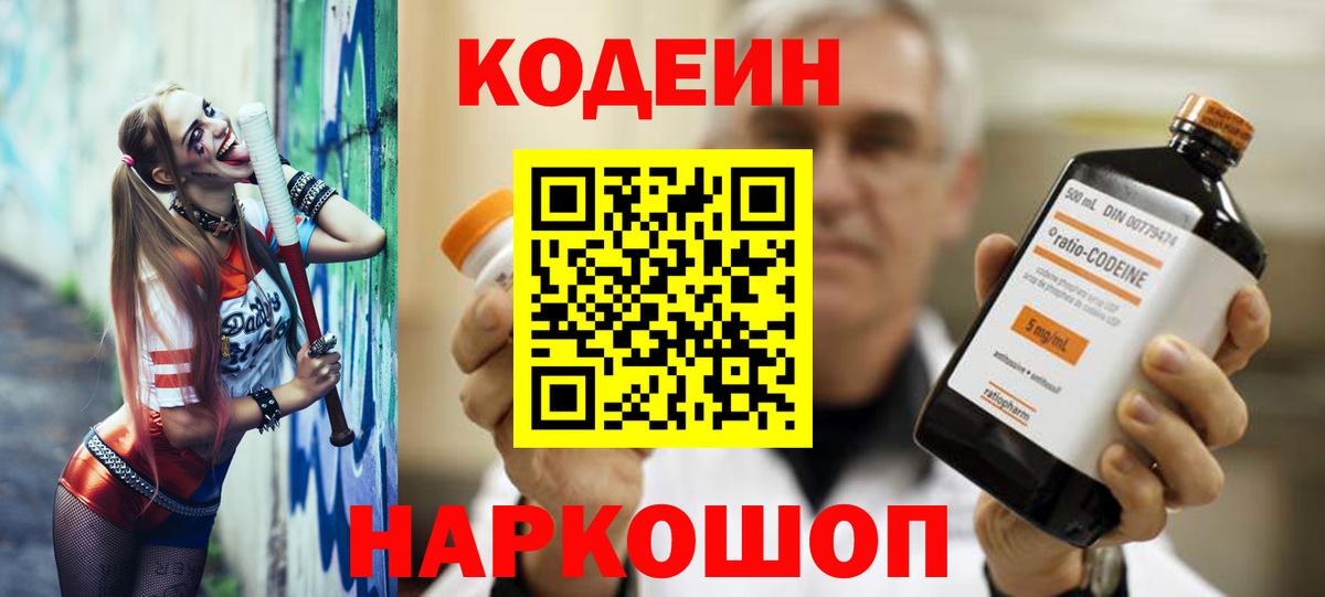 Кодеин напиток Lean (лин) Вятские Поляны