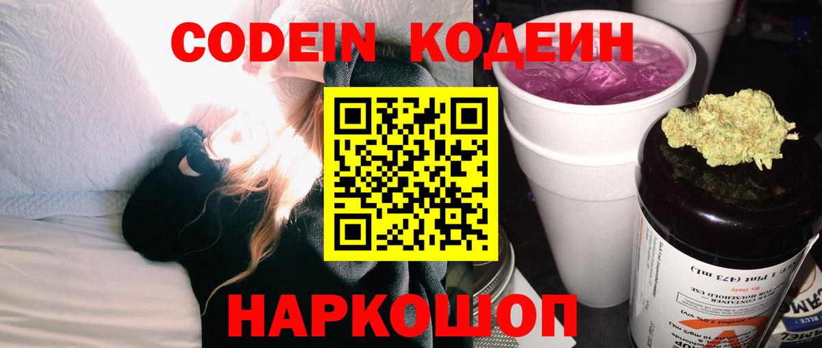 Кодеиновый сироп Lean Purple Drank Вятские Поляны