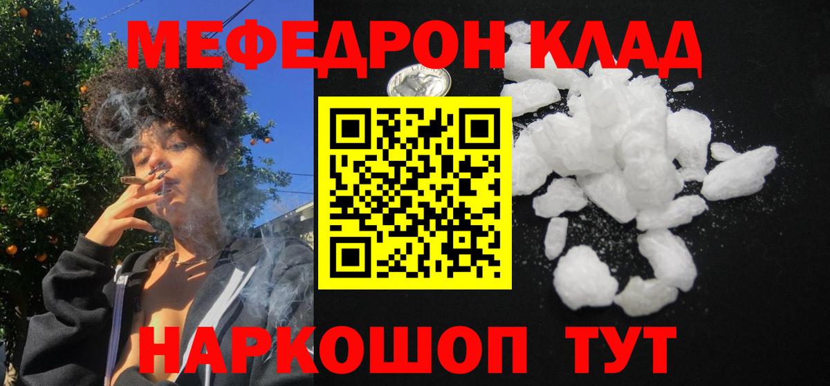 МЯУ-МЯУ mephedrone  Вход с VPN  МЕФ  Вятские Поляны  Меф кристаллы  Меф 